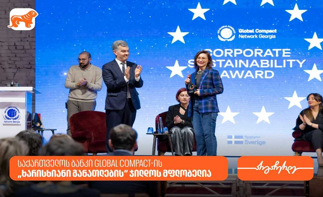 საქართველოს ბანკი Global Compact-ის „ხარისხიანი განათლების“ ჯილდოს მფლობელია 1740055737BOG x Global Compact - 1540x1080.jpg